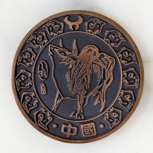 NWT. Vintage Chinese Year of the Ox Zodiac Carved Bronze Medal Art Coin w/Case.